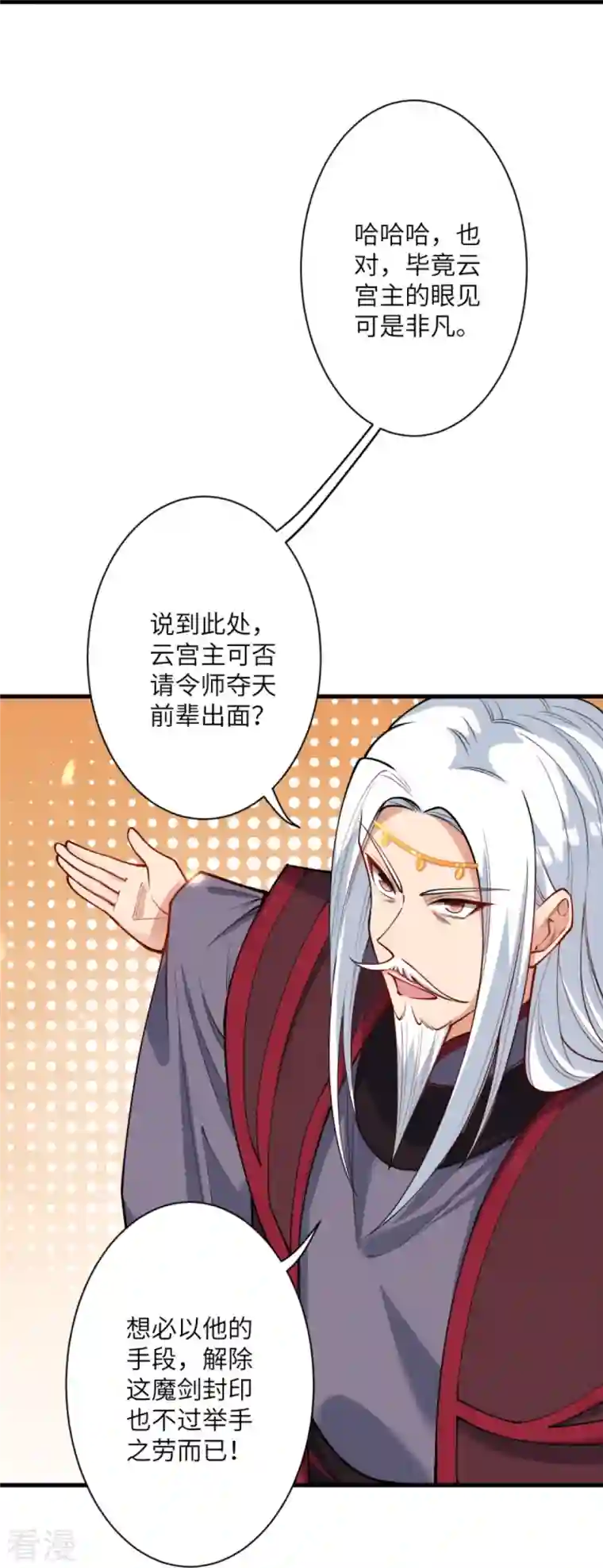 逆天邪神第452话 十三星连珠异象