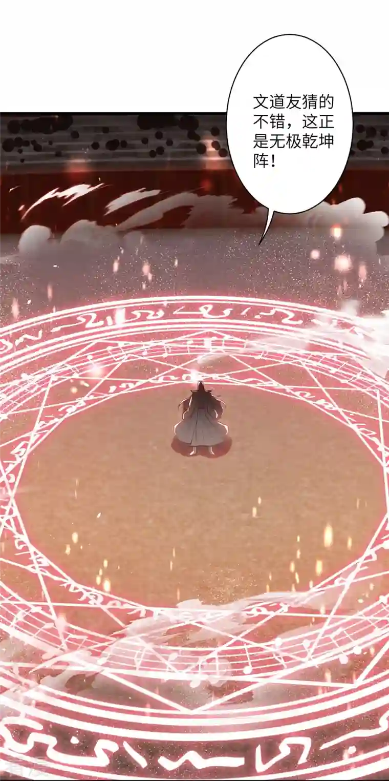 逆天邪神第452话 十三星连珠异象