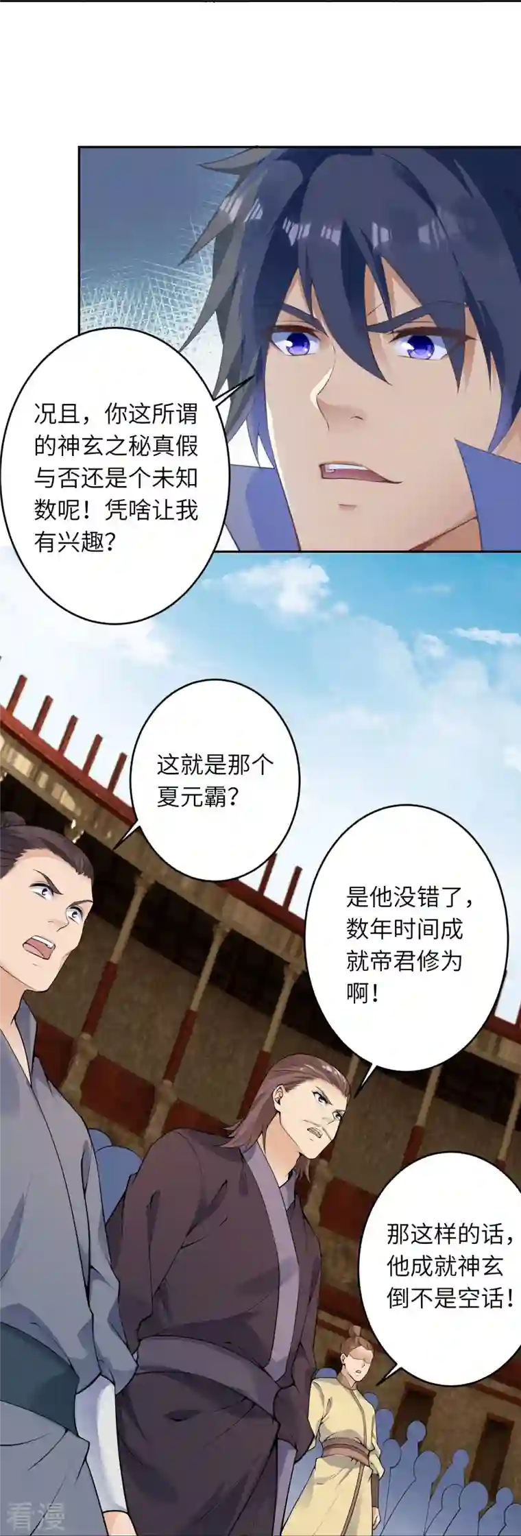 逆天邪神第452话 十三星连珠异象