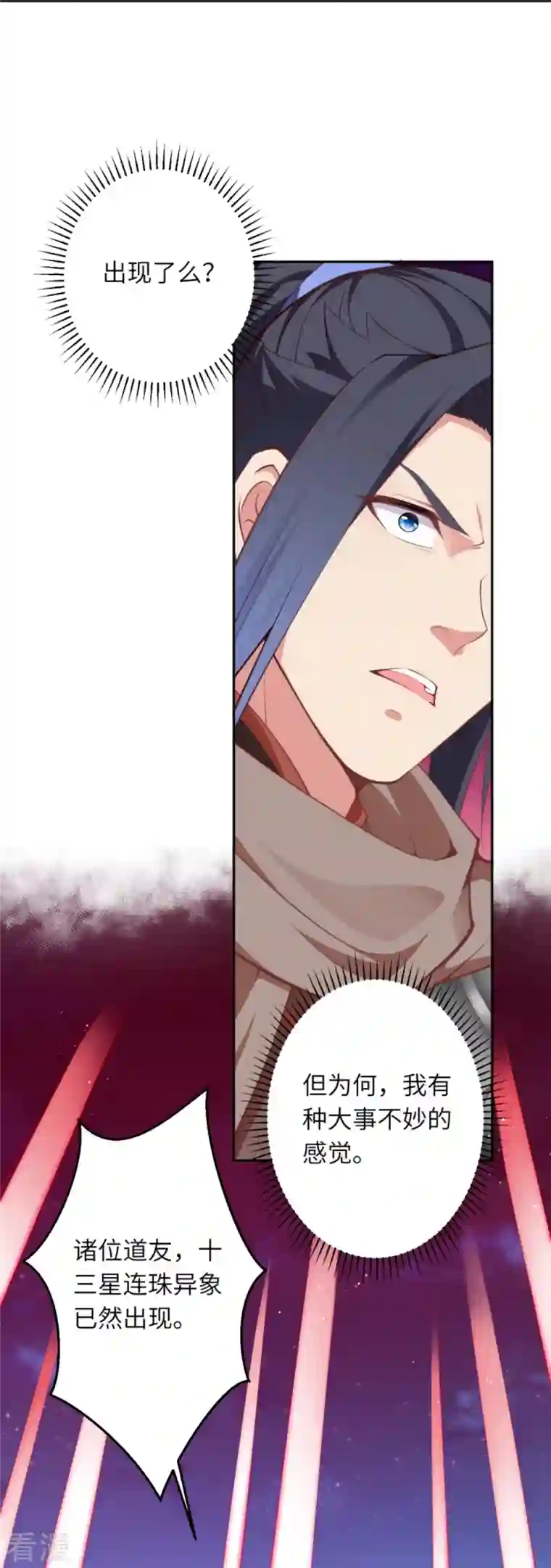 逆天邪神第452话 十三星连珠异象