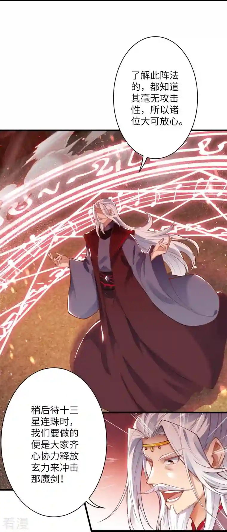 逆天邪神第452话 十三星连珠异象