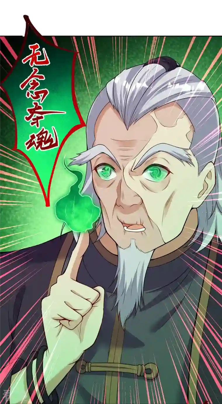 逆天邪神第454话 无念夺魂蛊