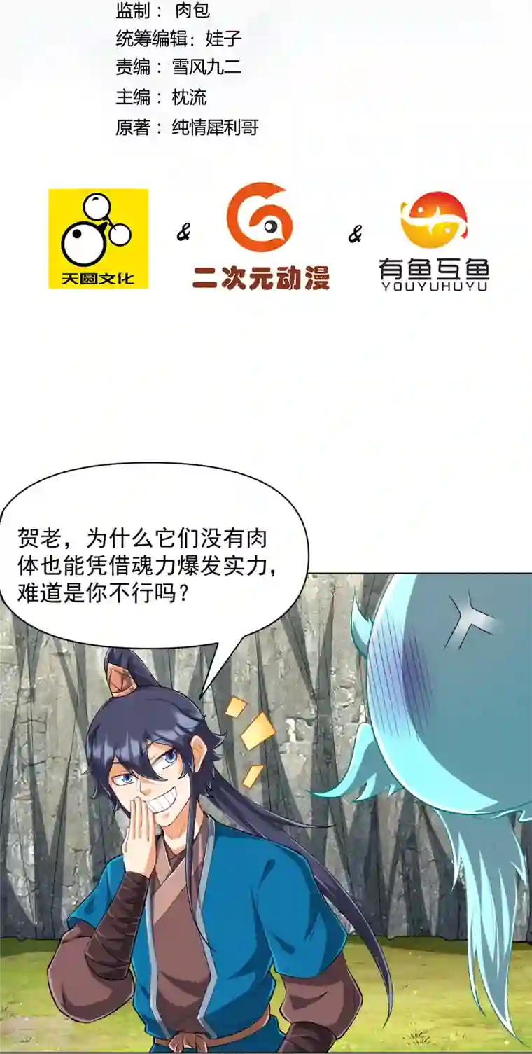 一等家丁第300话 帝品舍利