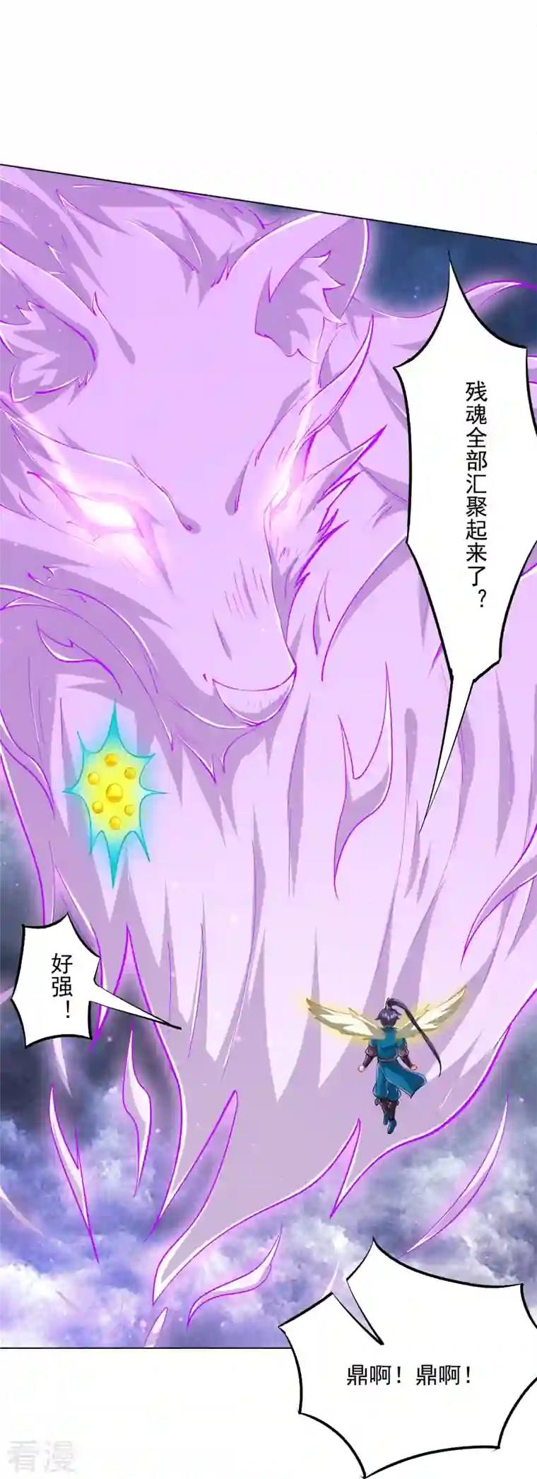 一等家丁第300话 帝品舍利