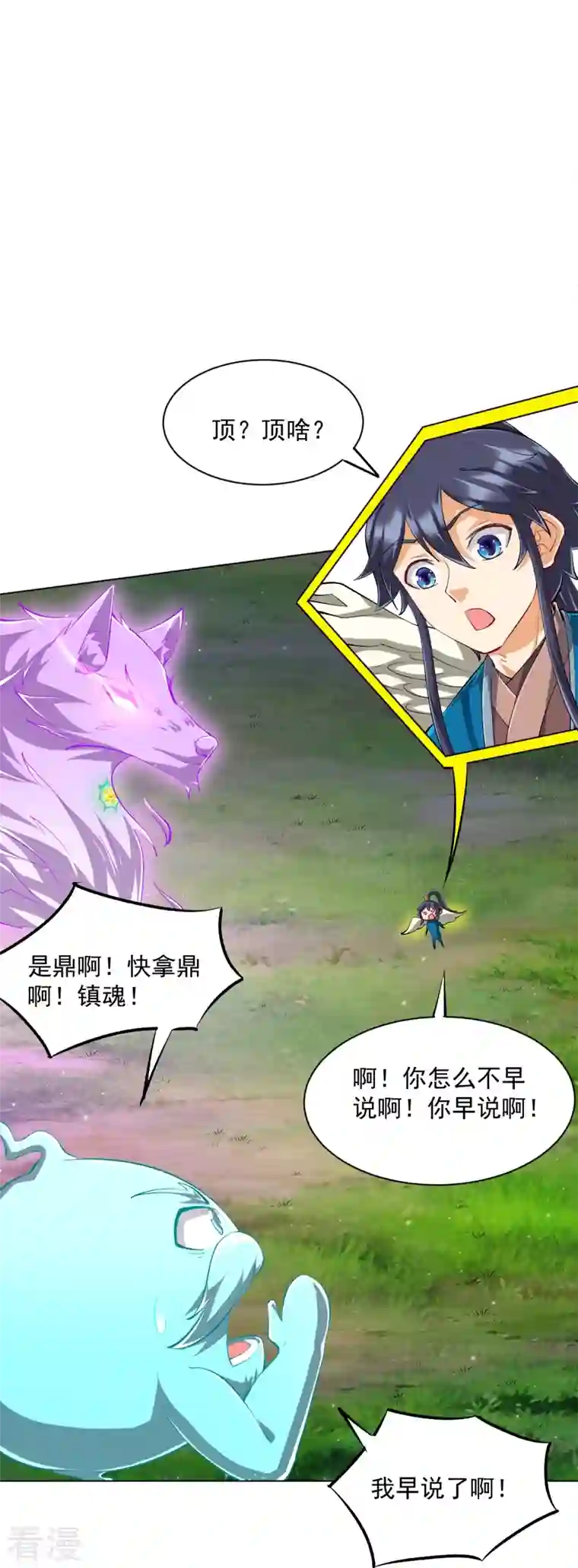 一等家丁第300话 帝品舍利