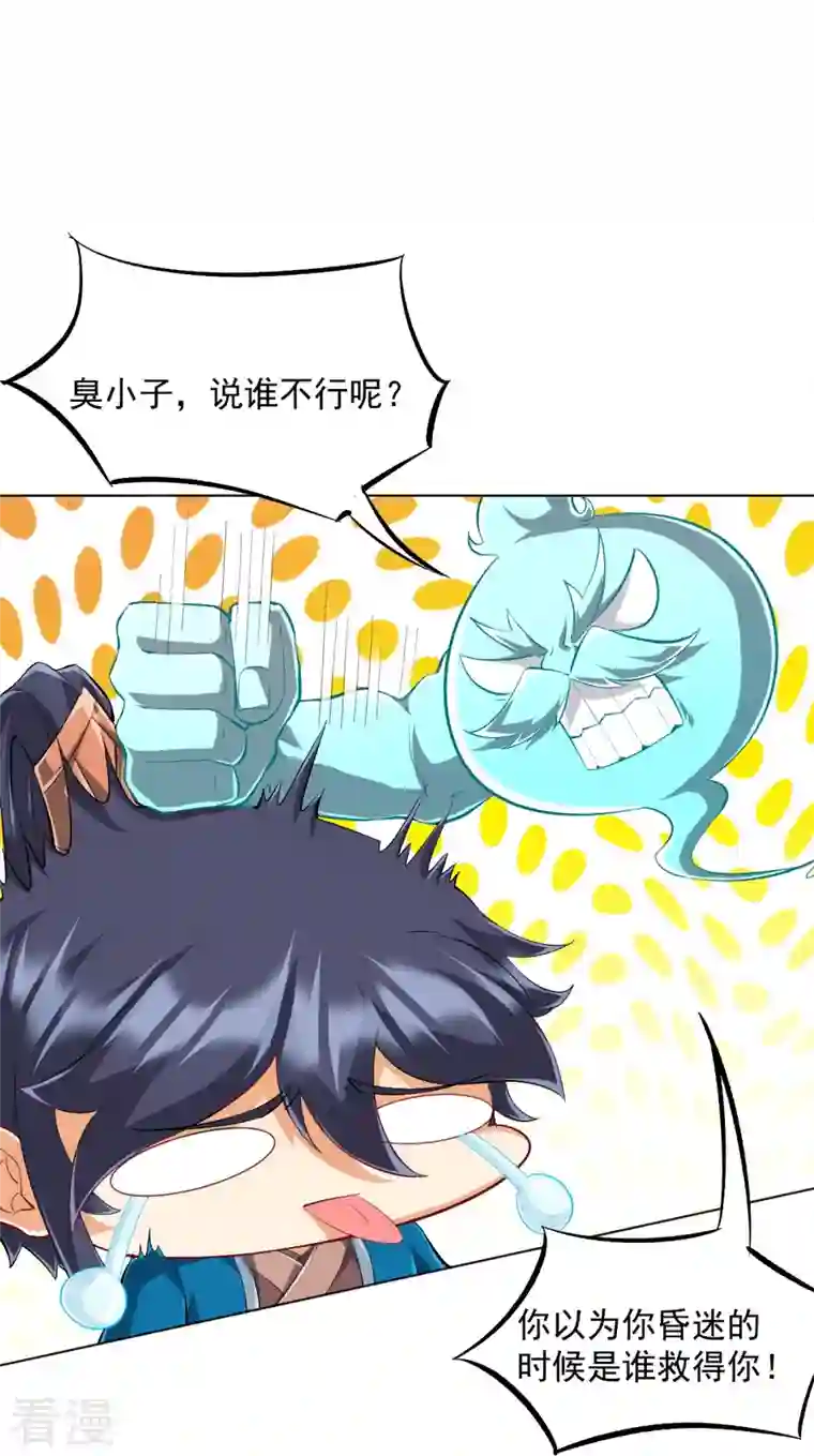 一等家丁第300话 帝品舍利