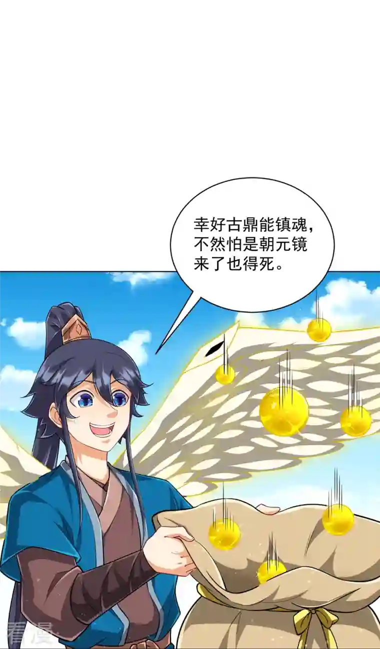 一等家丁第300话 帝品舍利