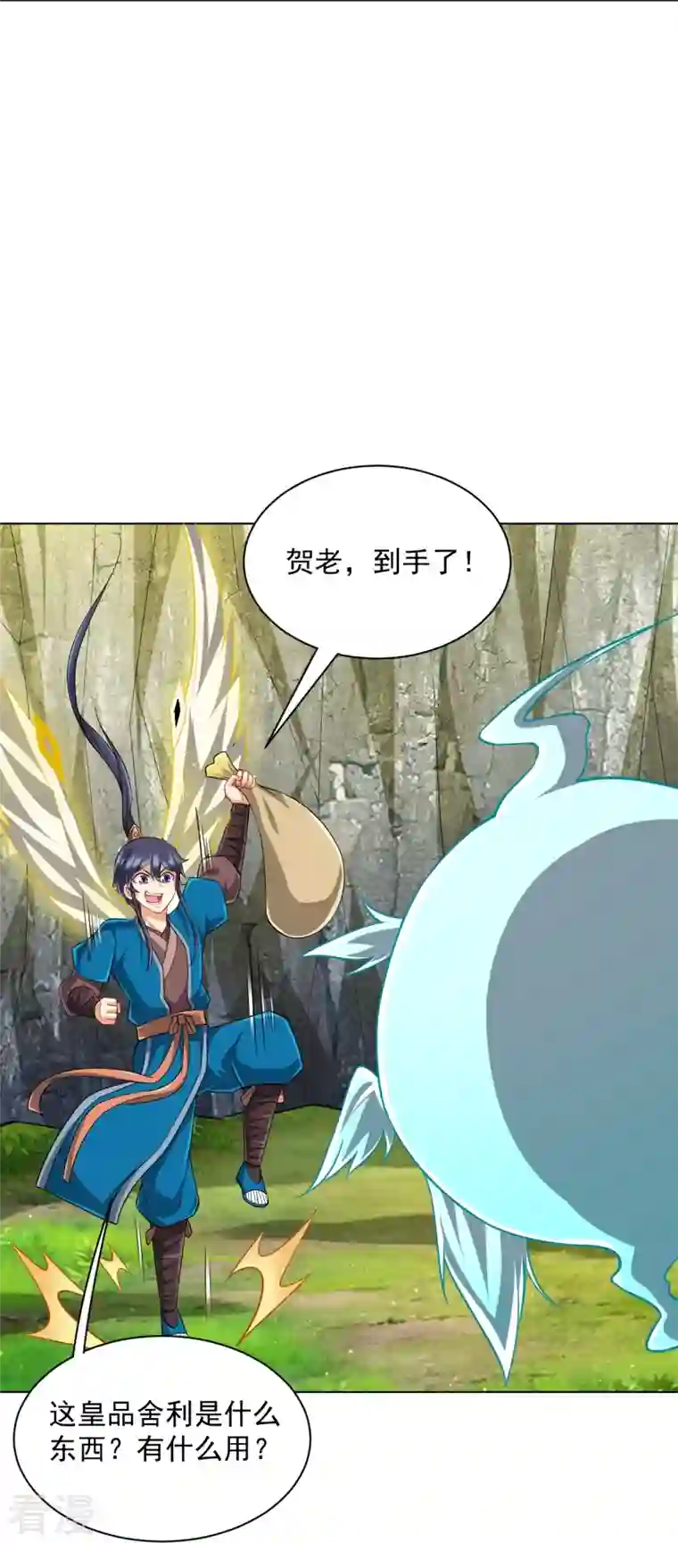 一等家丁第300话 帝品舍利