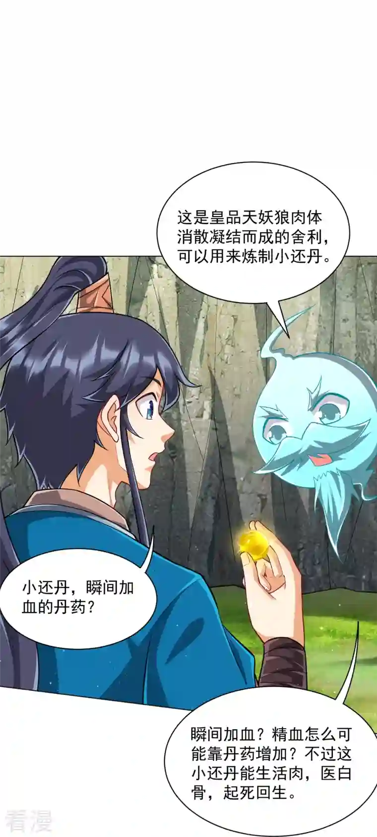 一等家丁第300话 帝品舍利