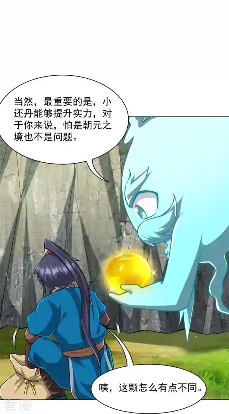 一等家丁第300话 帝品舍利