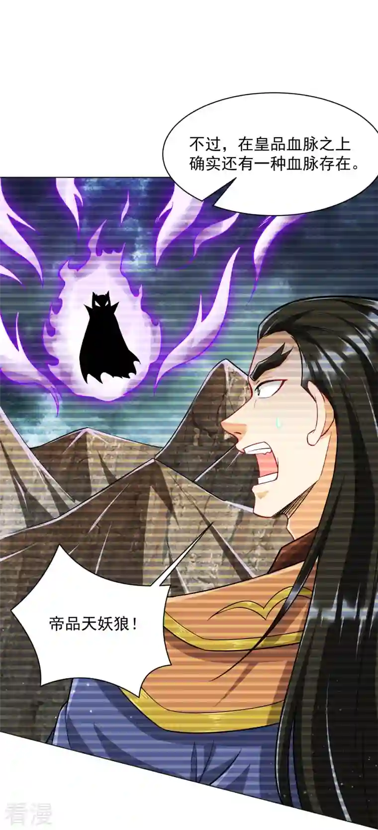 一等家丁第300话 帝品舍利