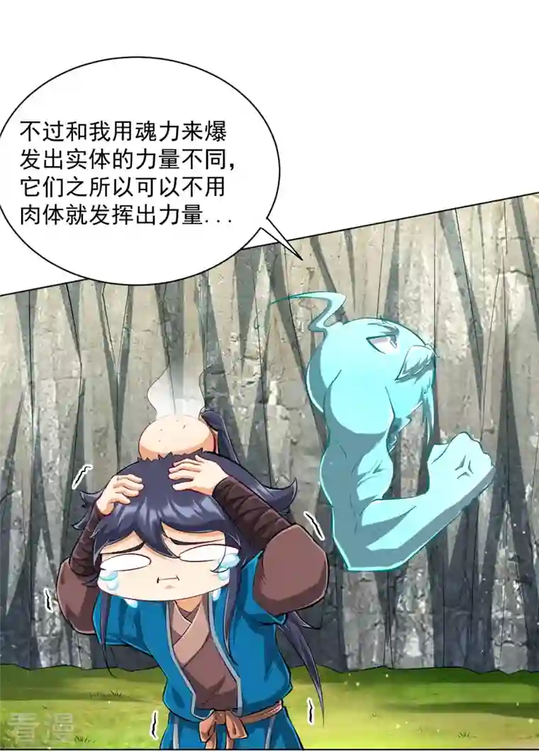 一等家丁第300话 帝品舍利