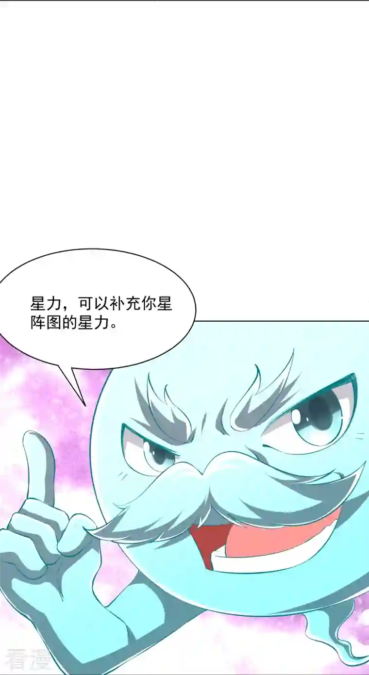 一等家丁第300话 帝品舍利