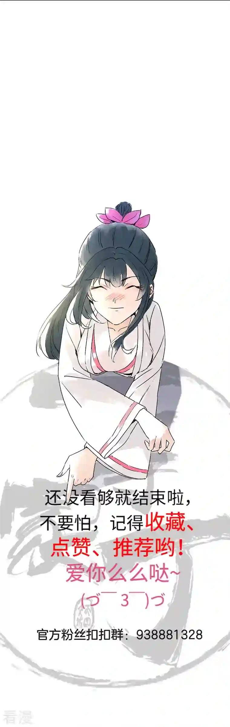 一等家丁第300话 帝品舍利