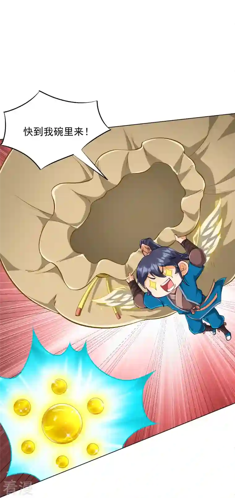 一等家丁第300话 帝品舍利