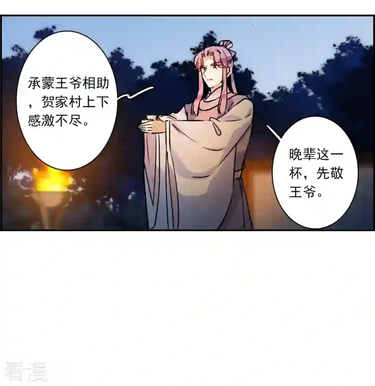 上国赋之千堆雪第300话 山村3