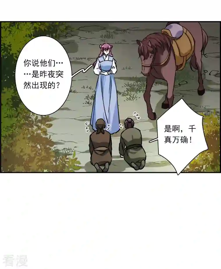 上国赋之千堆雪第300话 山村3