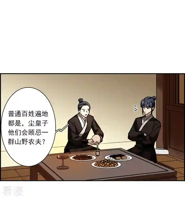 上国赋之千堆雪第303话 鸿门宴2