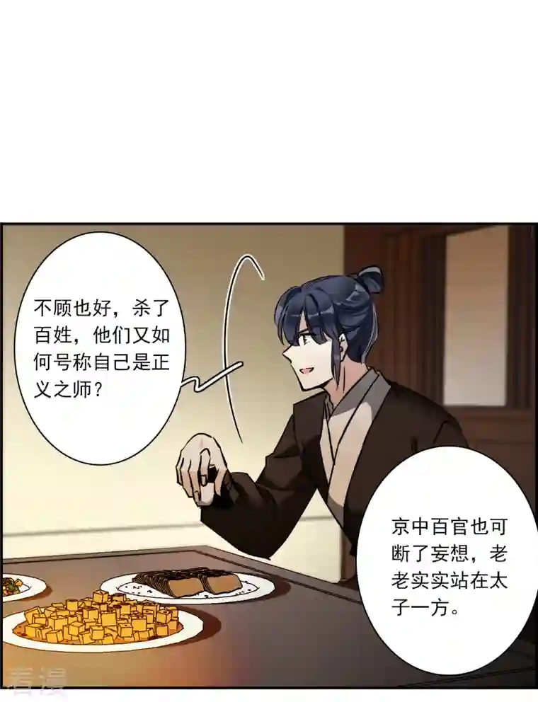 上国赋之千堆雪第303话 鸿门宴2
