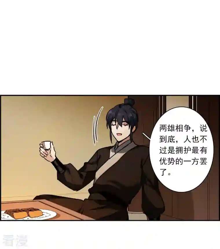 上国赋之千堆雪第303话 鸿门宴2