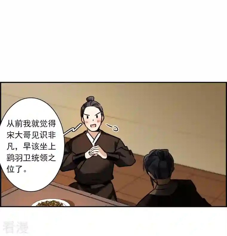 上国赋之千堆雪第303话 鸿门宴2