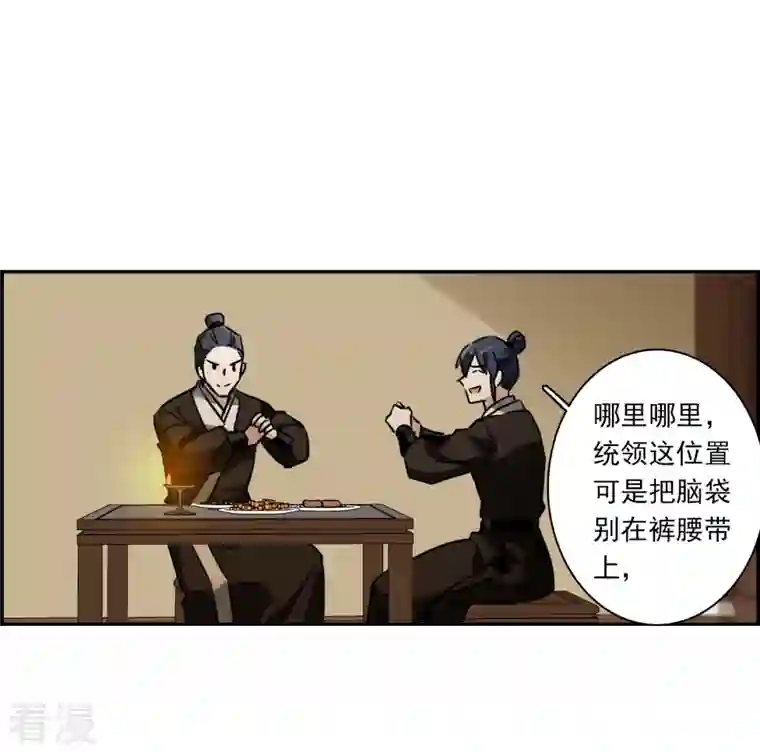 上国赋之千堆雪第303话 鸿门宴2