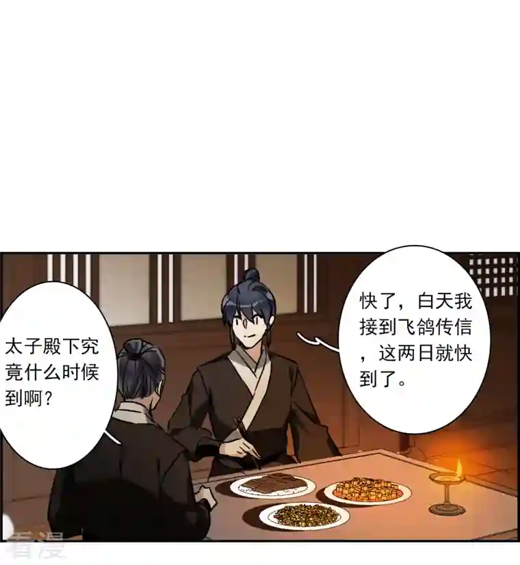 上国赋之千堆雪第303话 鸿门宴2