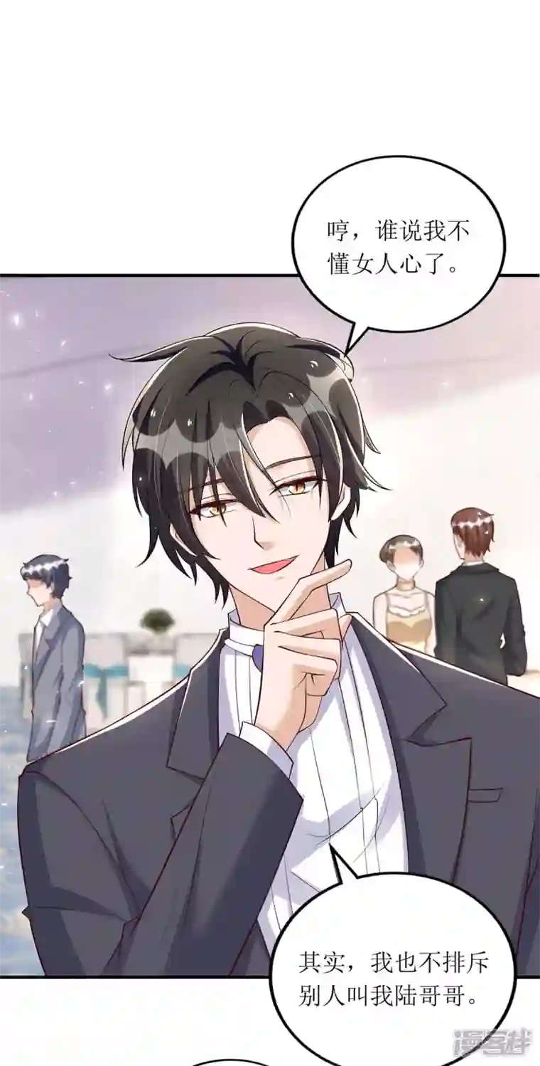 我爹地人设崩了第149话 我要保护好她