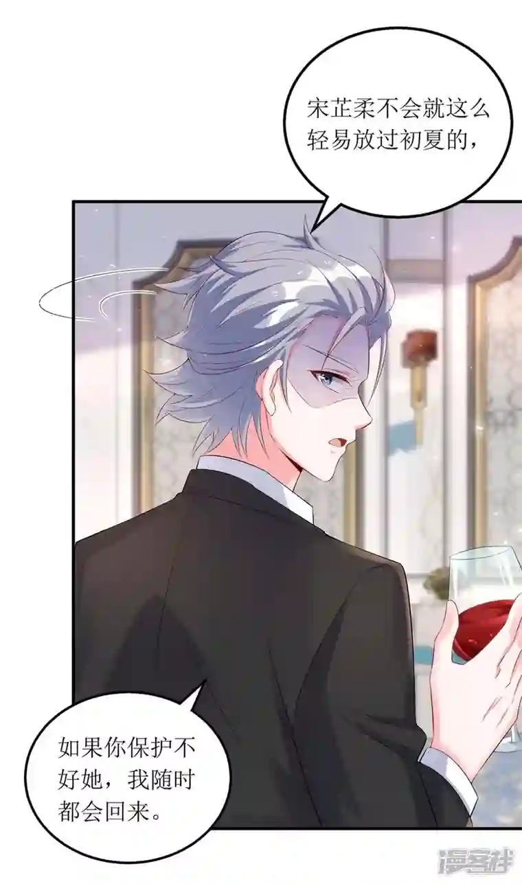 我爹地人设崩了第149话 我要保护好她