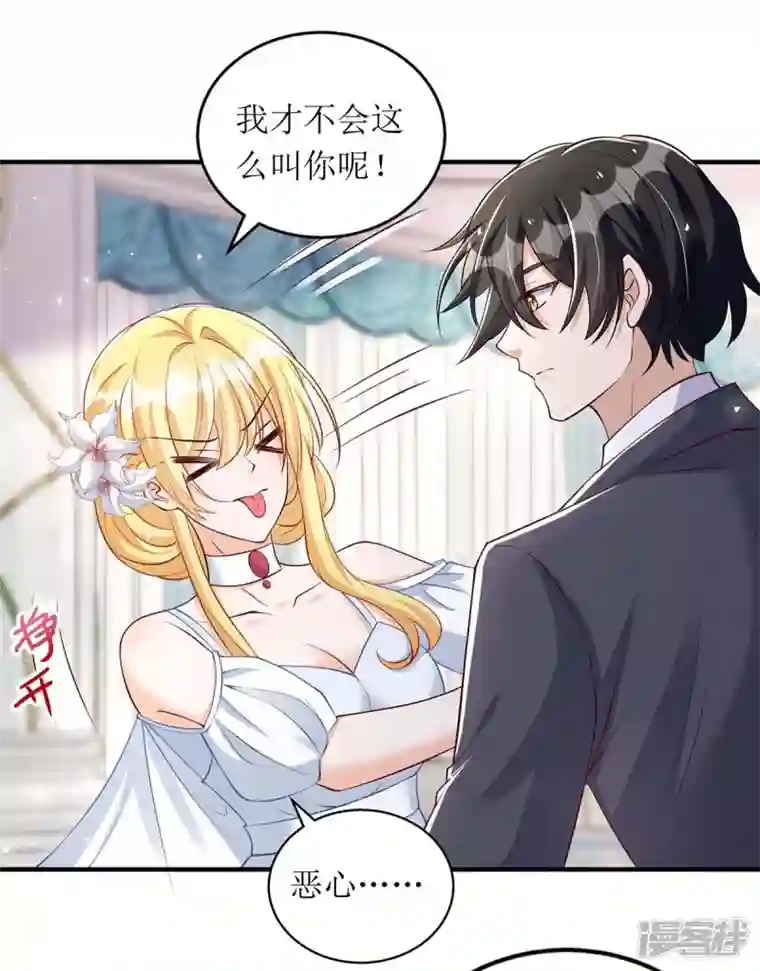 我爹地人设崩了第149话 我要保护好她
