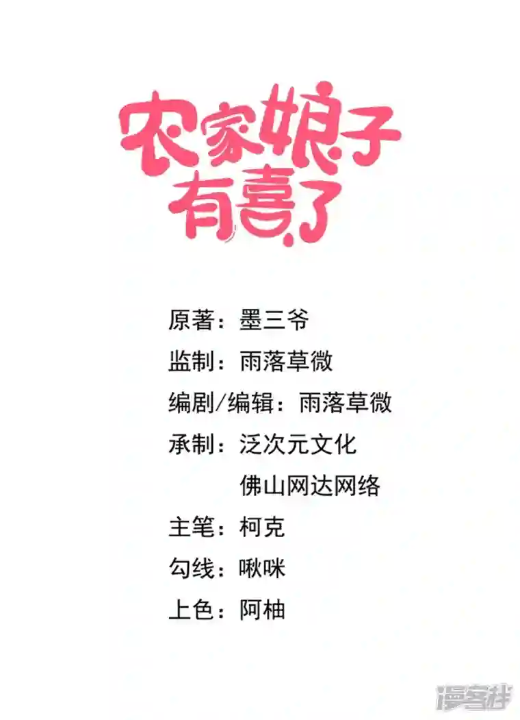 农家娘子有喜了第129话 谈条件