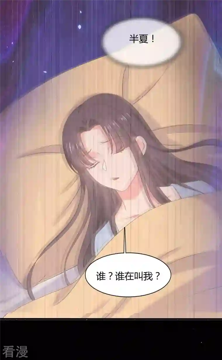 农家娘子有喜了第130话 奇怪的梦