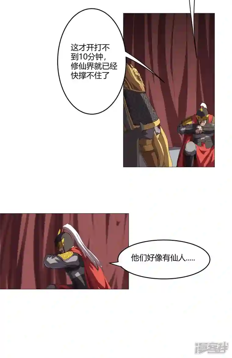 修仙者大战超能力第159话 真·只手遮天