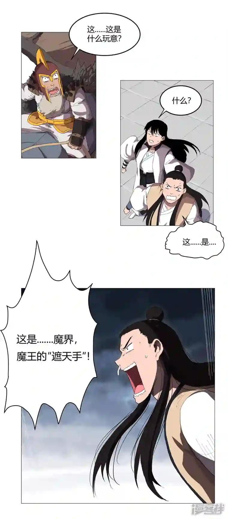 修仙者大战超能力第159话 真·只手遮天