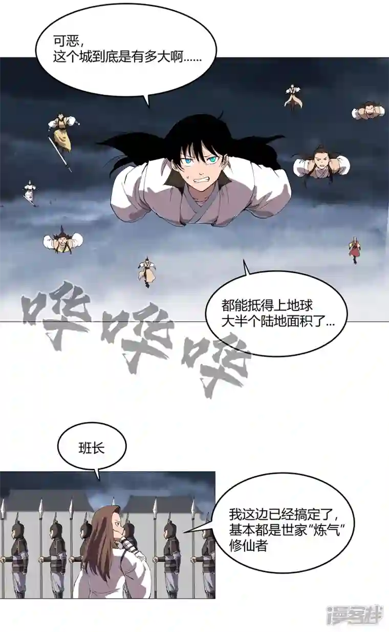 修仙者大战超能力第159话 真·只手遮天