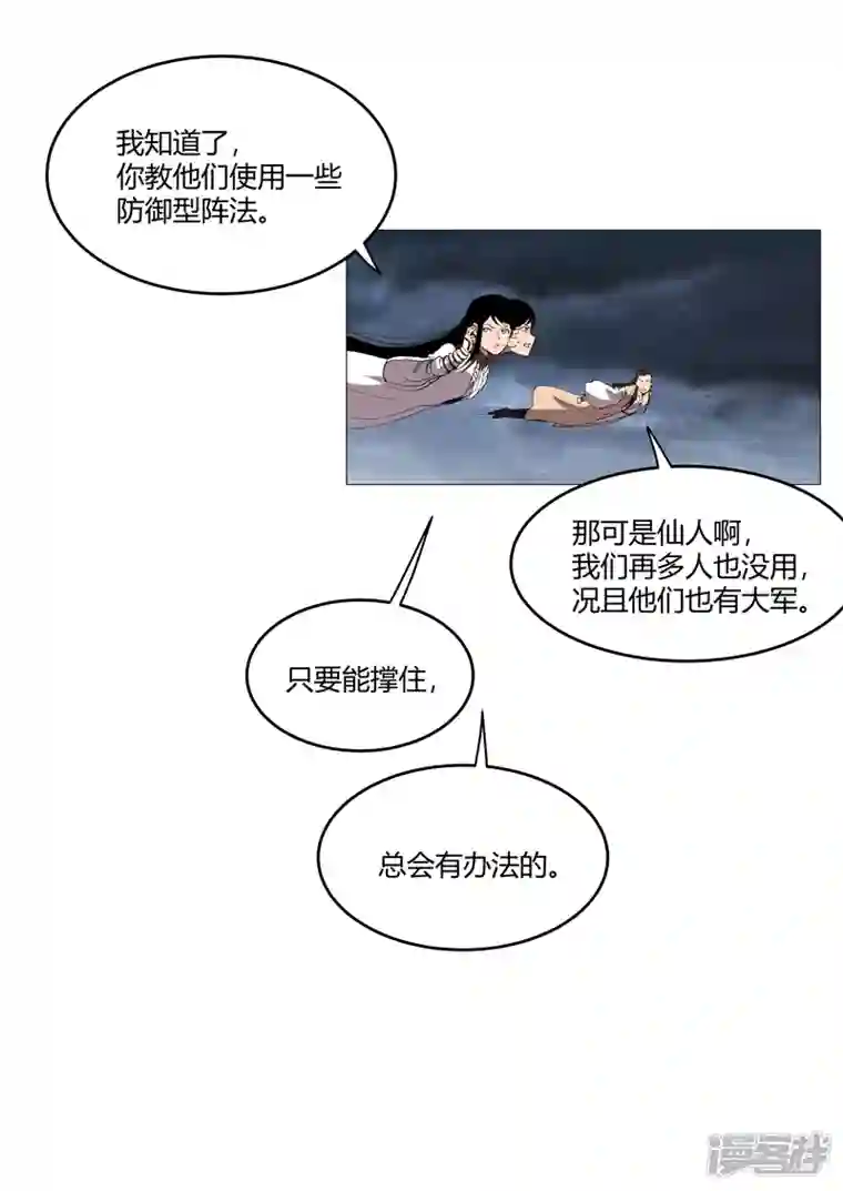 修仙者大战超能力第159话 真·只手遮天