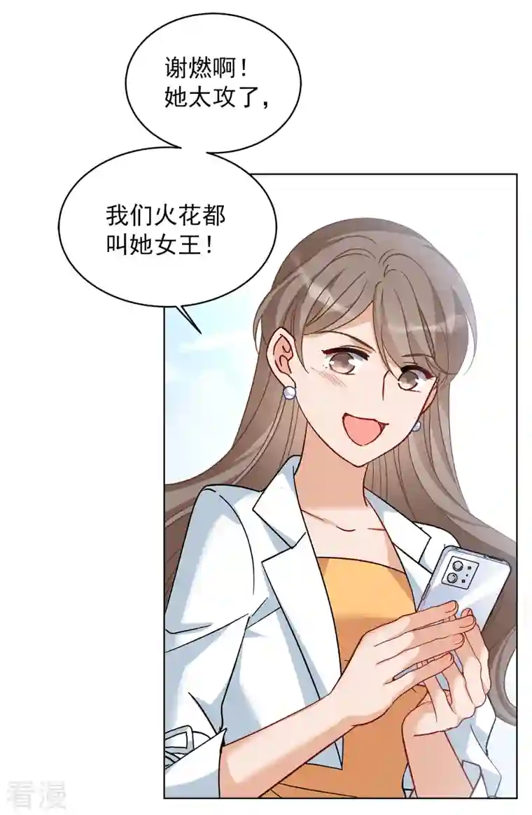 她来了，请趴下第208话 广告播出1