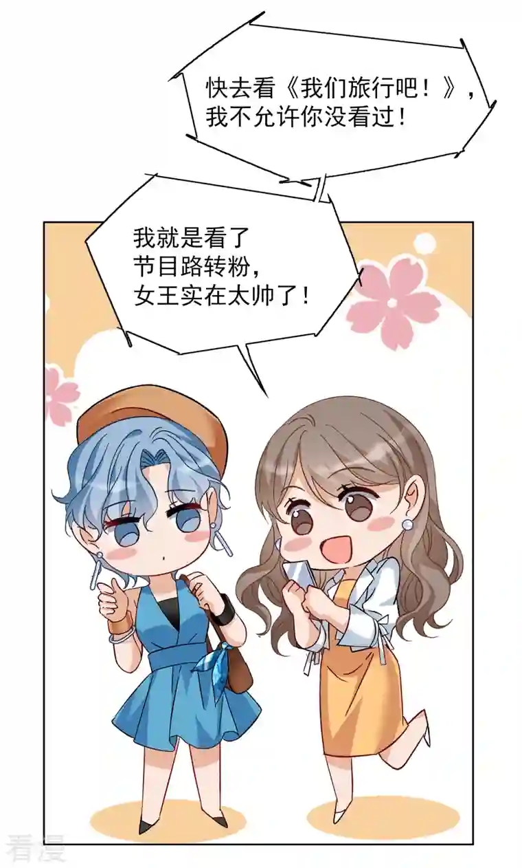 她来了，请趴下第208话 广告播出1