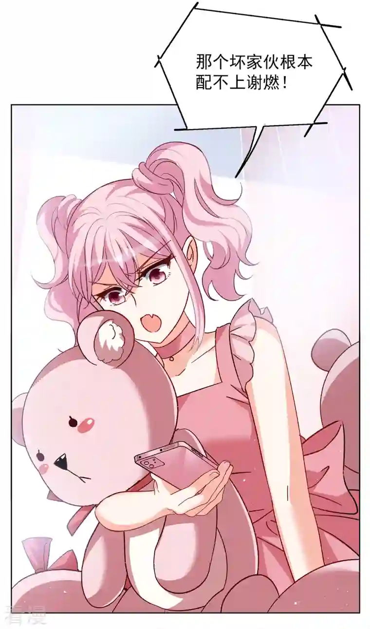 她来了，请趴下第208话 广告播出1