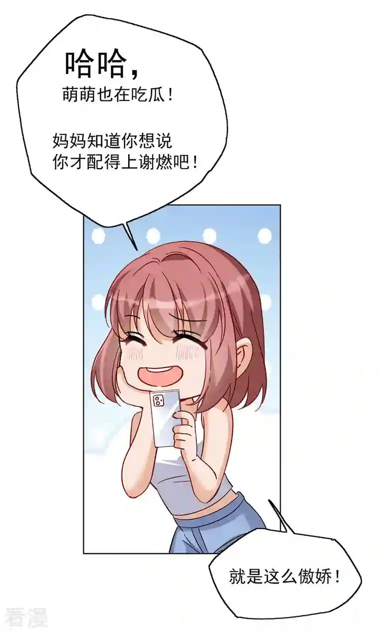 她来了，请趴下第208话 广告播出1