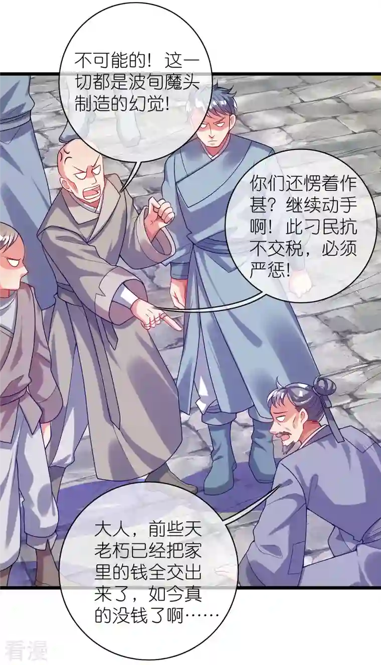 谐帝为尊第161话 人性算是被你琢磨透了