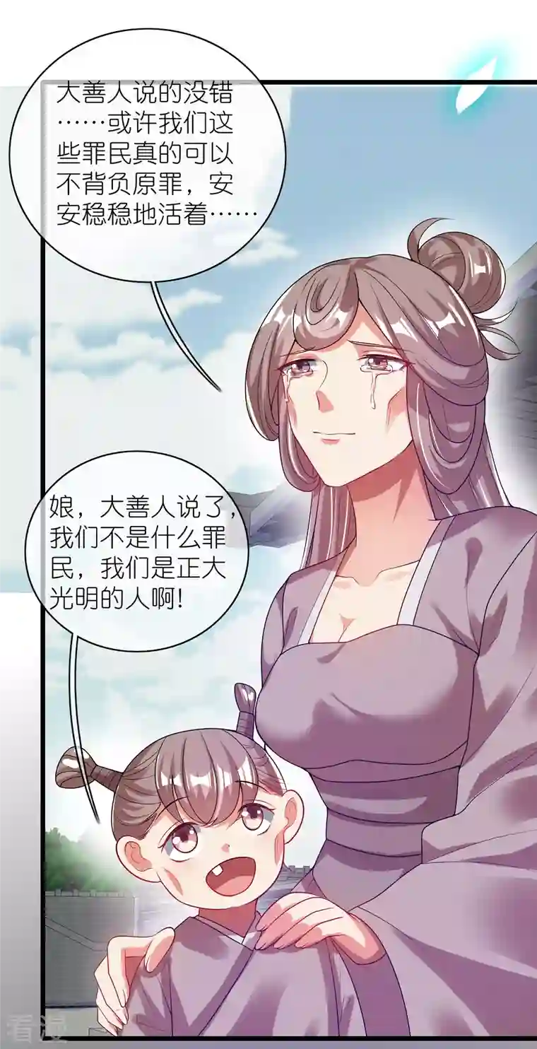 谐帝为尊第161话 人性算是被你琢磨透了