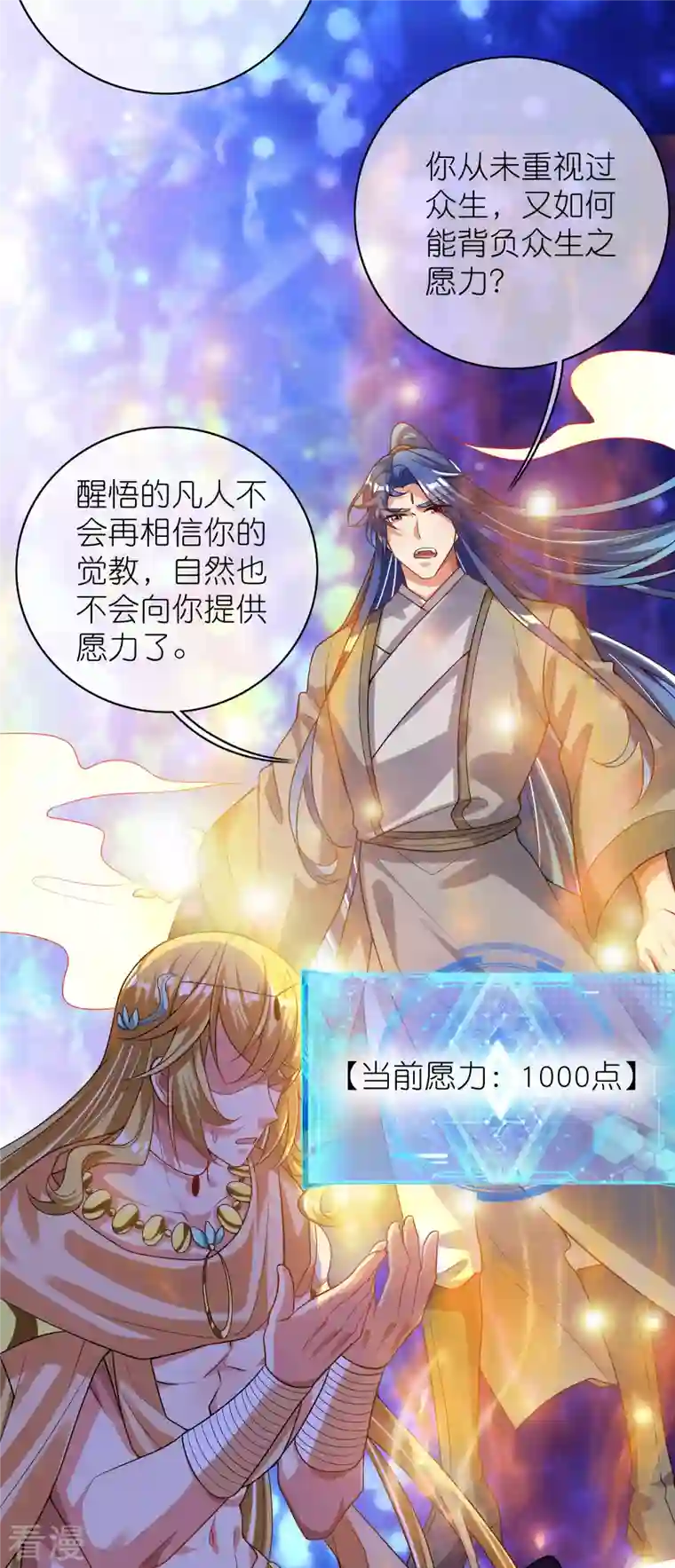 谐帝为尊第161话 人性算是被你琢磨透了