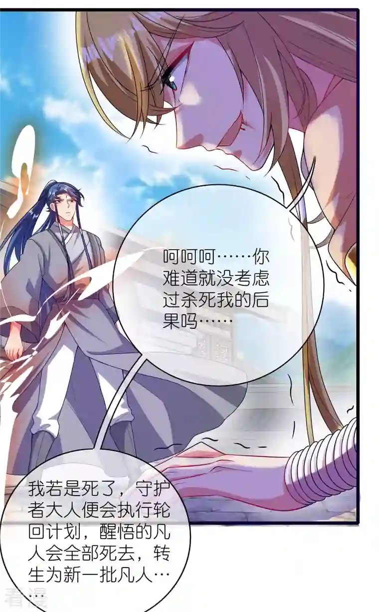 谐帝为尊第161话 人性算是被你琢磨透了