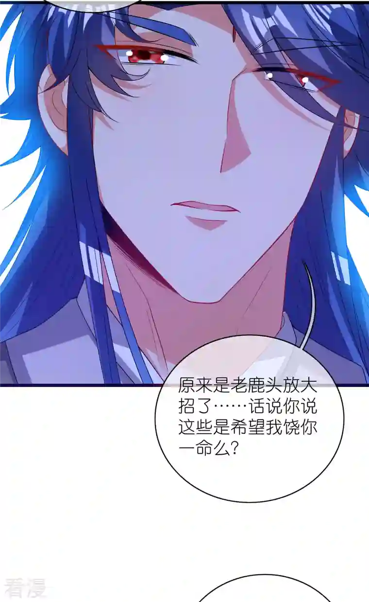 谐帝为尊第161话 人性算是被你琢磨透了
