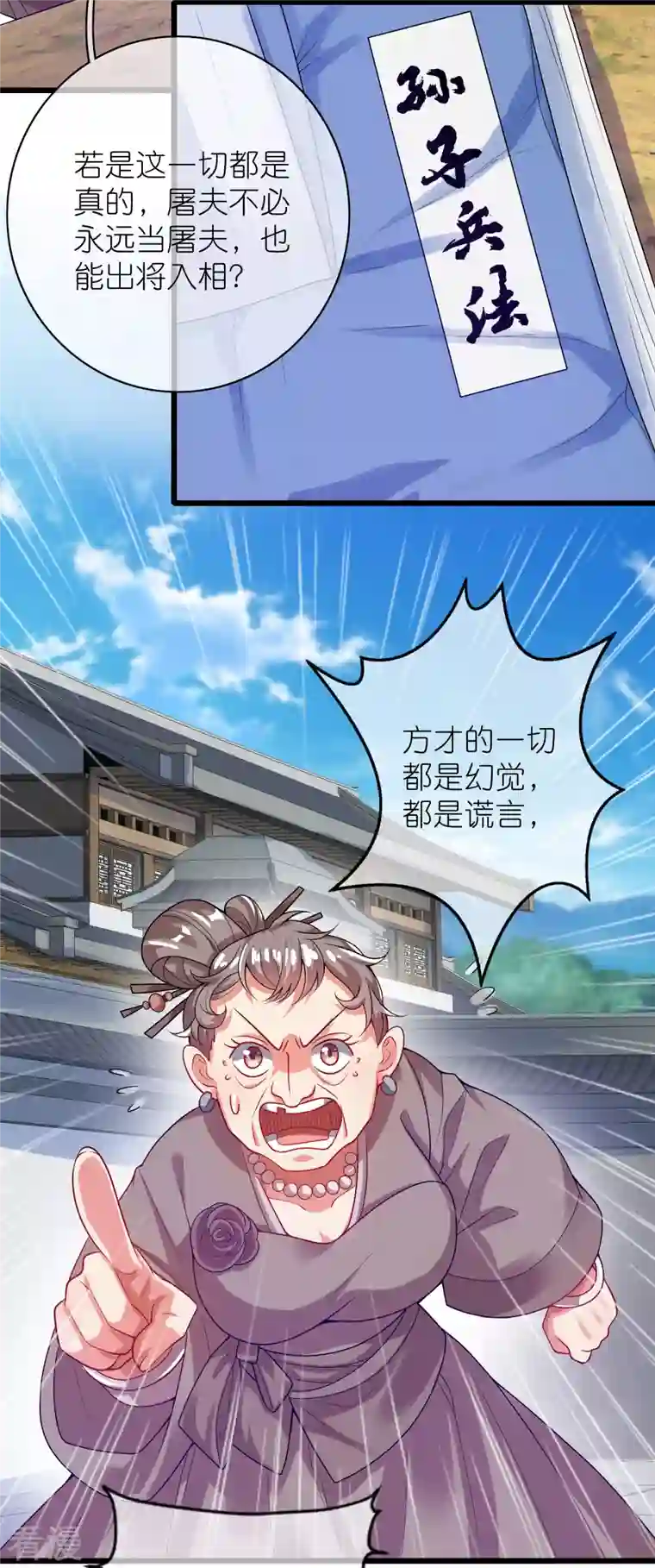 谐帝为尊第161话 人性算是被你琢磨透了