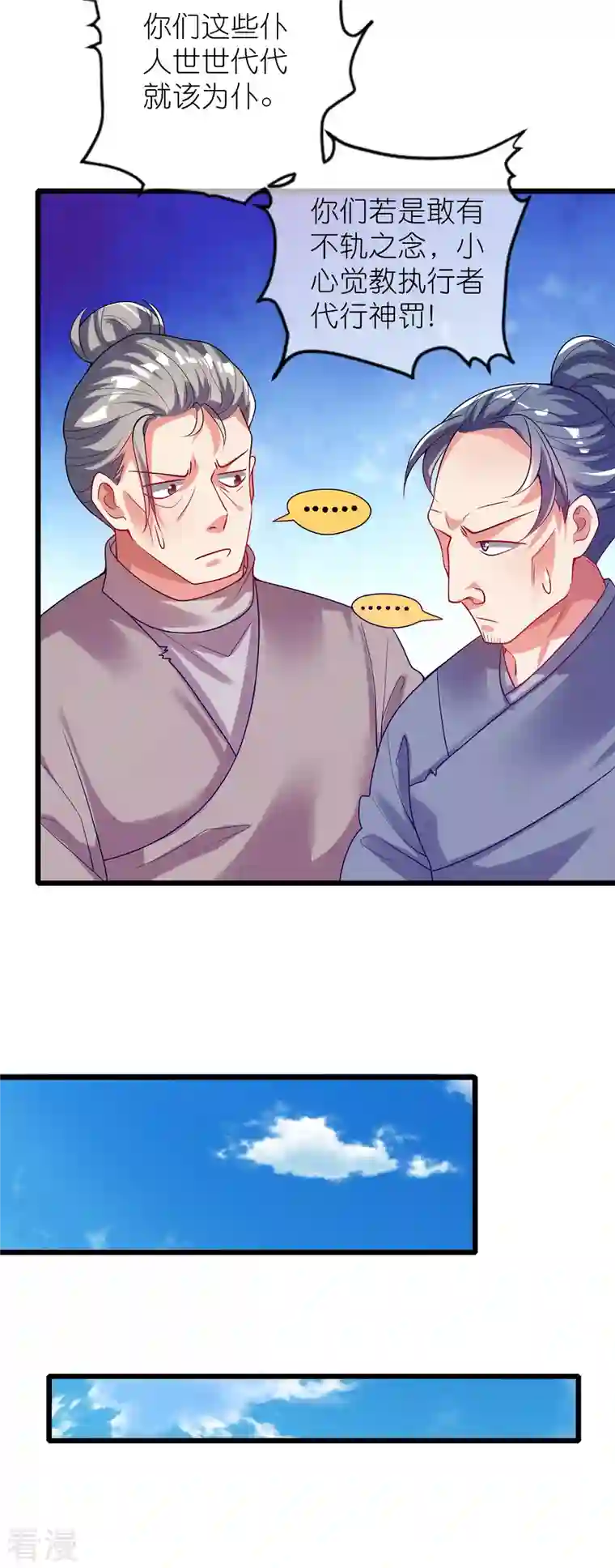 谐帝为尊第161话 人性算是被你琢磨透了