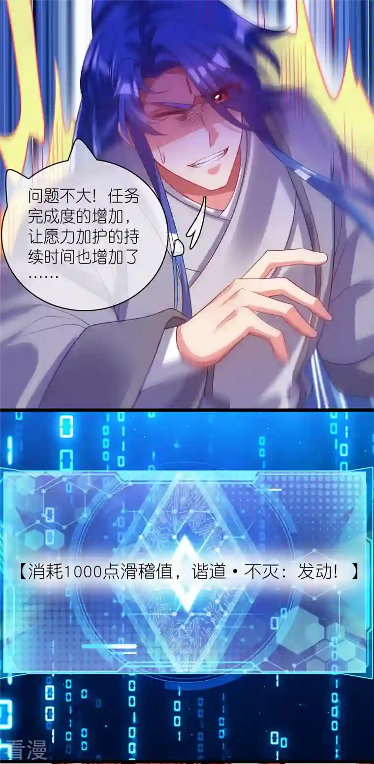 谐帝为尊第162话 终极之战！