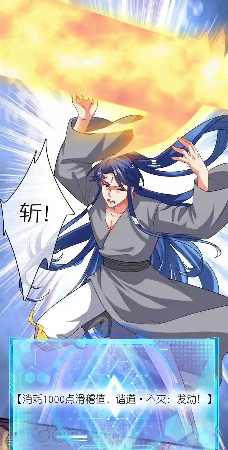 谐帝为尊第162话 终极之战！