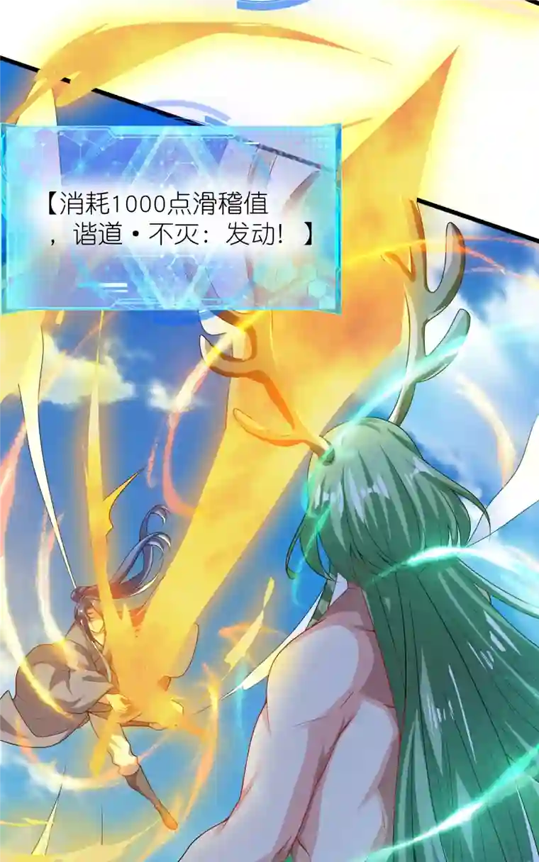 谐帝为尊第162话 终极之战！